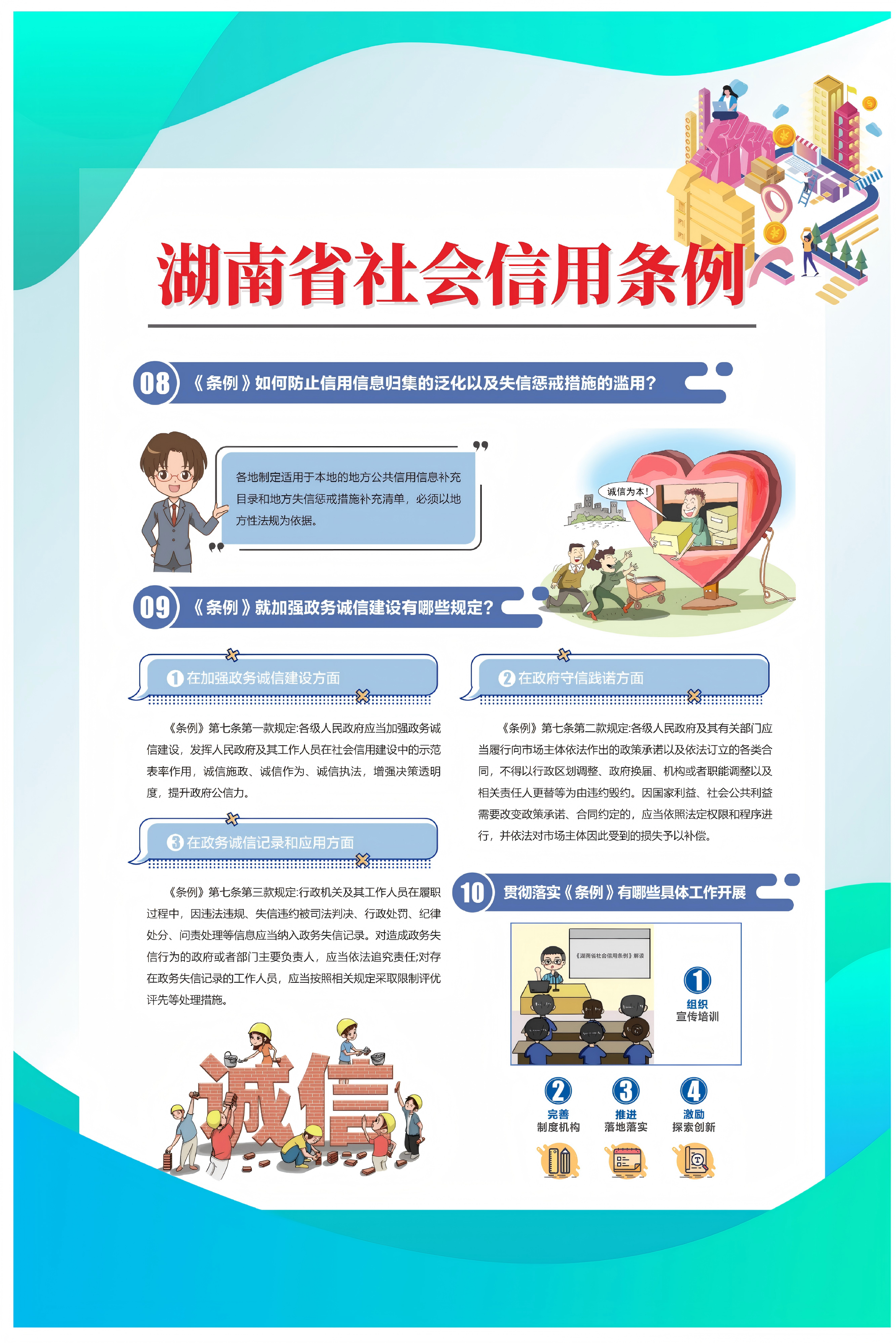 湖南省社會信用條例宣傳海報_03(1).png